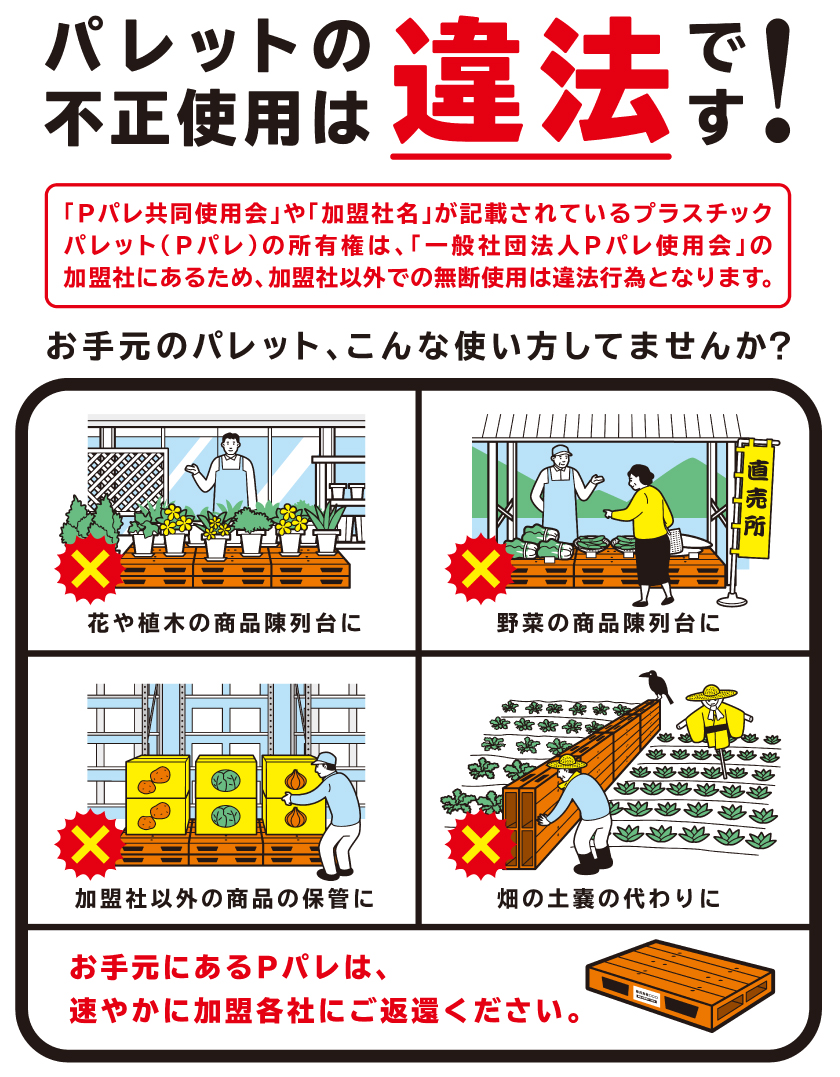 不正使用を見かけたらこちらまで！