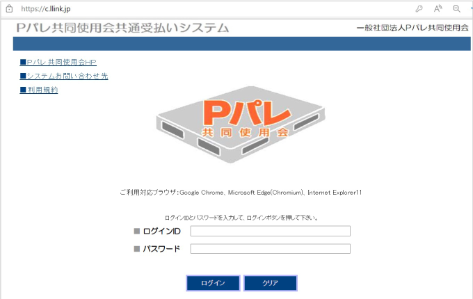 Pパレ共通受払いシステムログイン